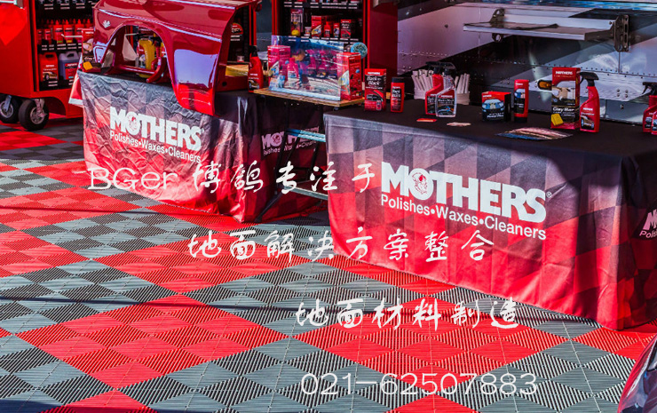 汽車(chē)用品展展會(huì)地板